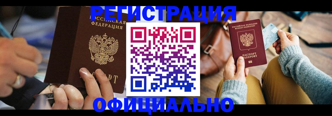прописка для школы в Крымске