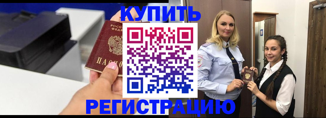 временная регистрация собственник в Крымске
