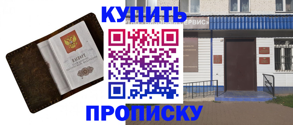 прописка ребенка в Крымске