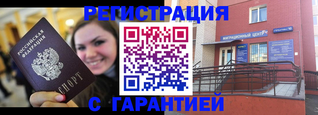 временная регистрация недорого в Крымске
